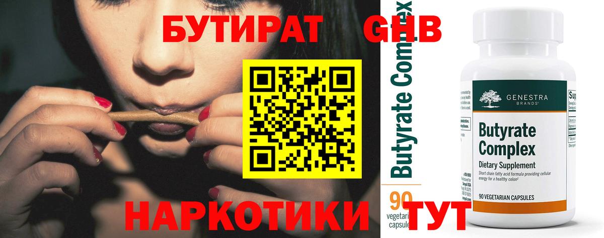 БУТИРАТ Butirat Миллерово