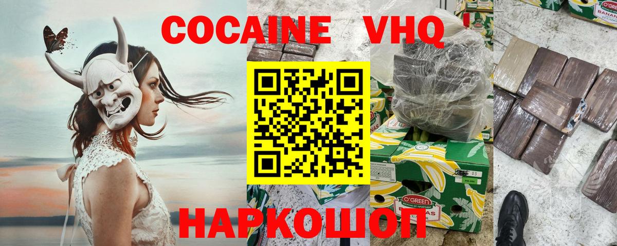 КОКАИН  Вход с VPN  Миллерово  COCAIN Эквадор 