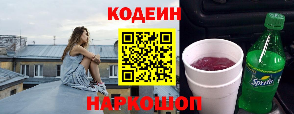 Миллерово  Кодеиновый сироп Lean напиток Lean (лин)  Вход с VPN 