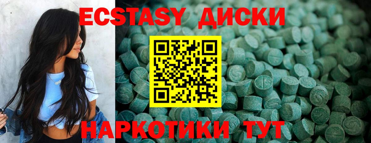 Ecstasy круглые Миллерово