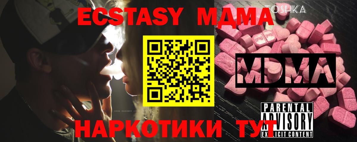 MDMA  МДМА кристаллы  Вход с VPN  Миллерово 