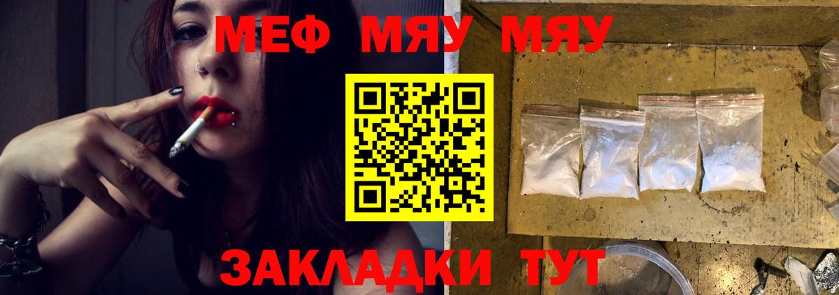 Меф мяу мяу кристаллы Миллерово
