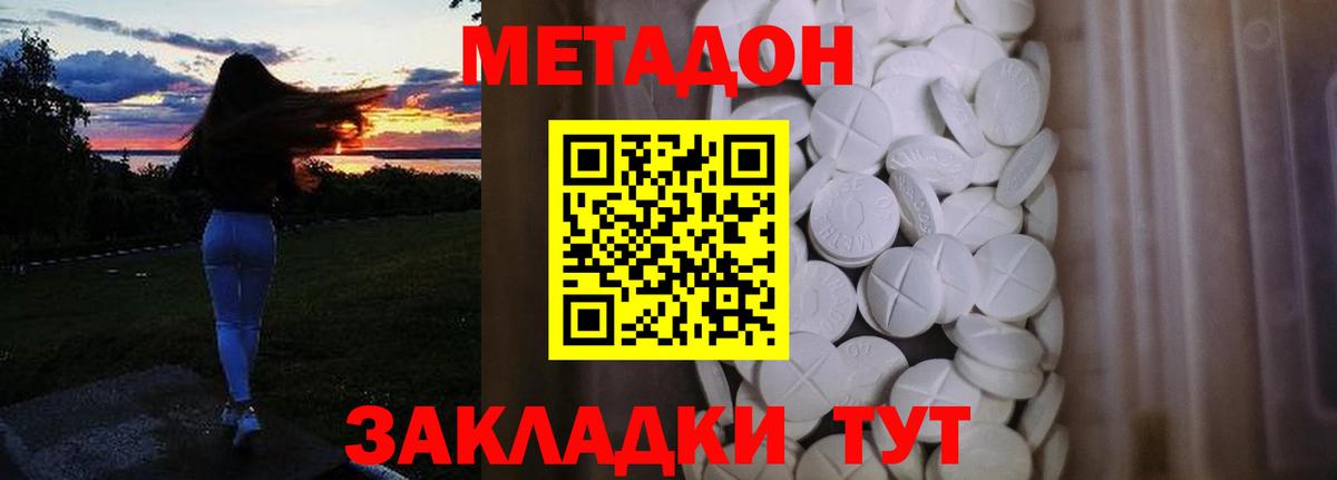 Метадон кристалл Миллерово