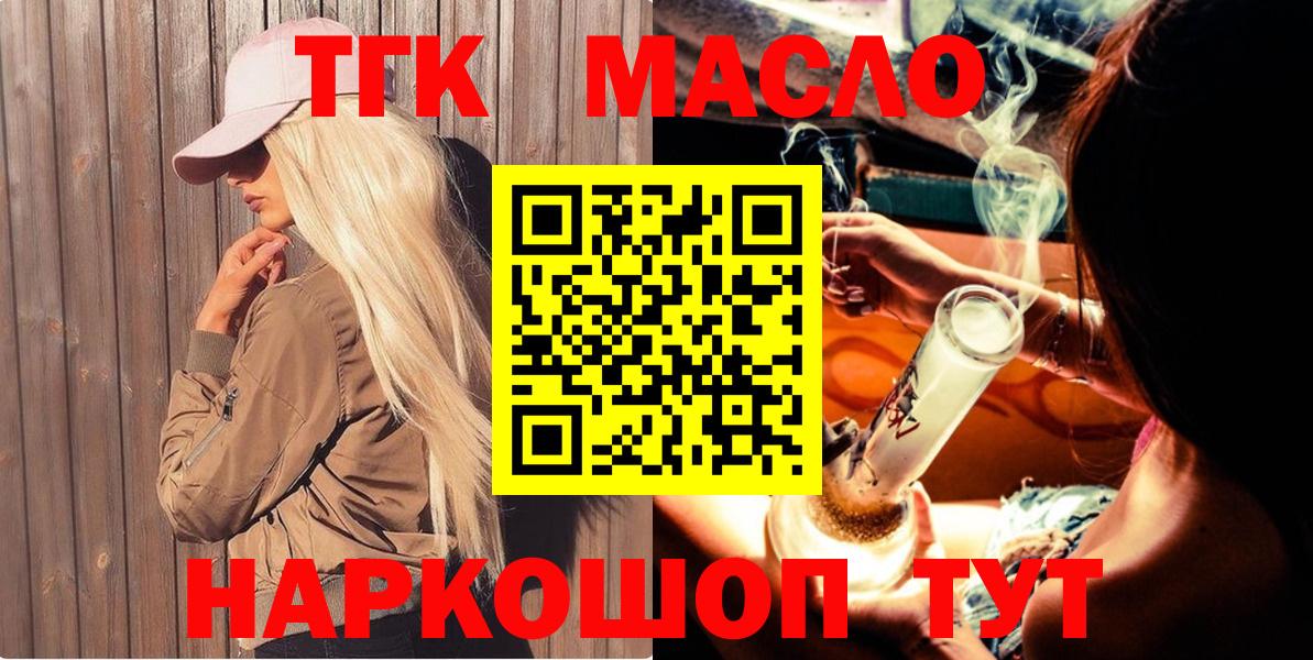 Миллерово  ТГК вейп с тгк  где можно купить   Вход с VPN  ТГК концентрат 